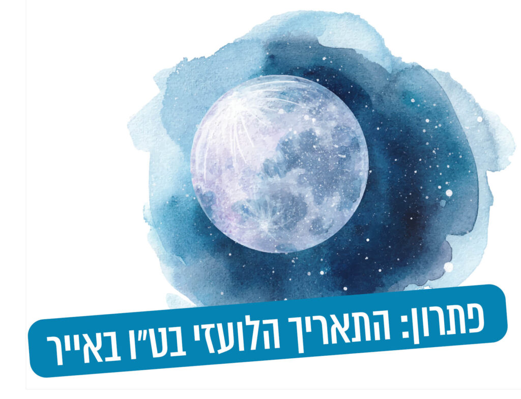 יום פתוח מאי 2024